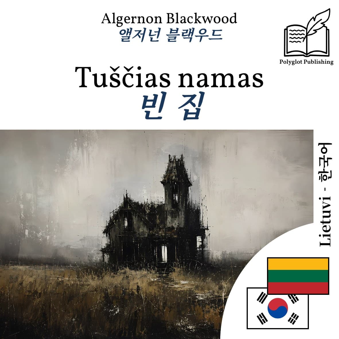 빈 집