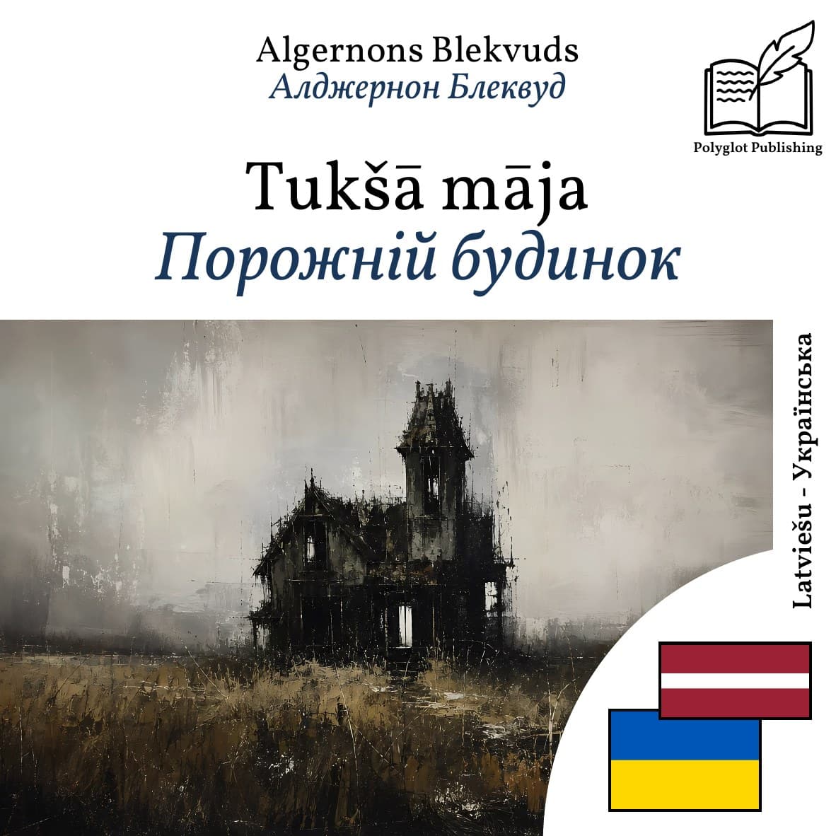 Порожній будинок