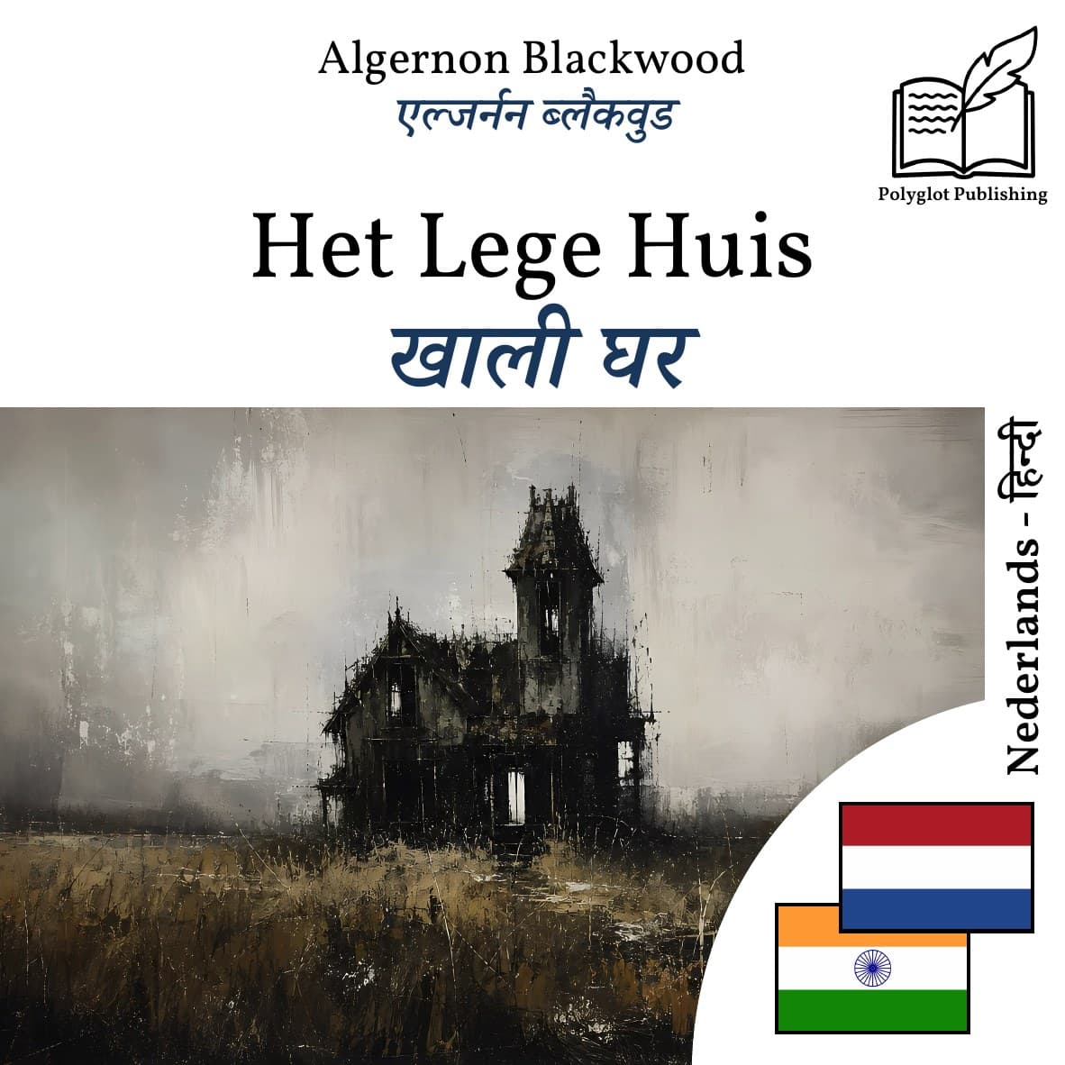खाली घर