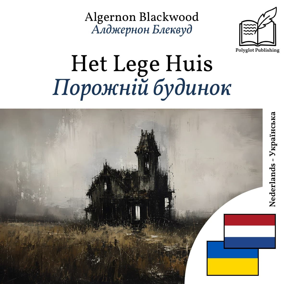Порожній будинок