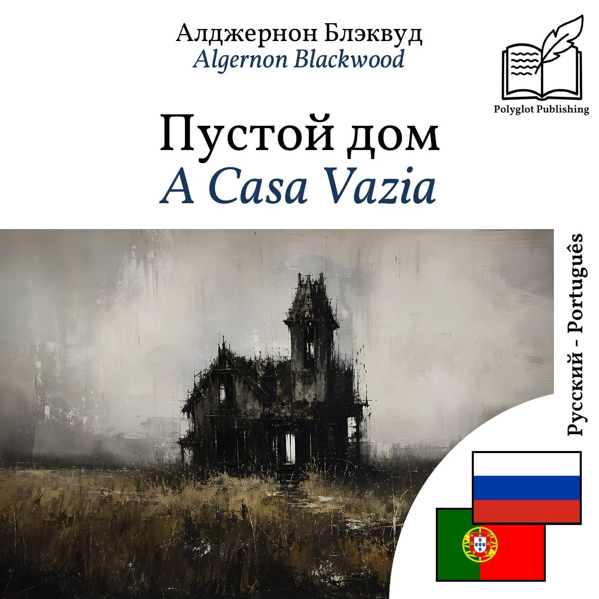 A Casa Vazia
