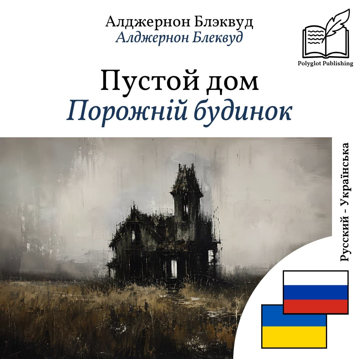 Порожній будинок