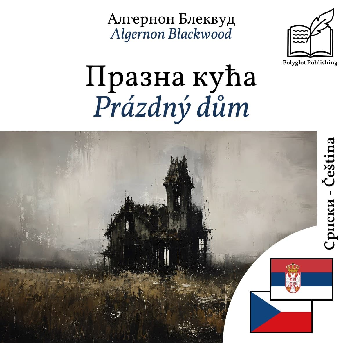 Prázdný dům