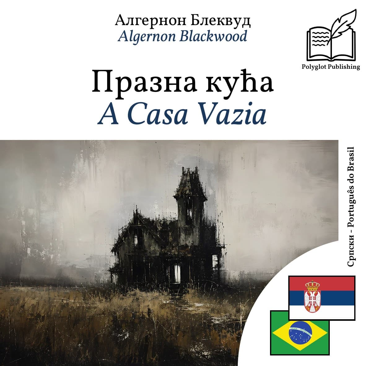 A Casa Vazia