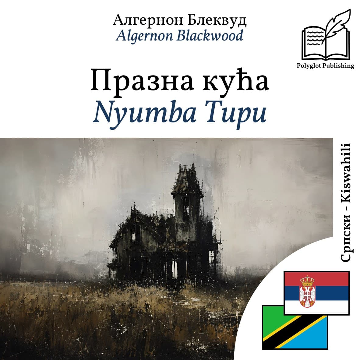 Nyumba Tupu