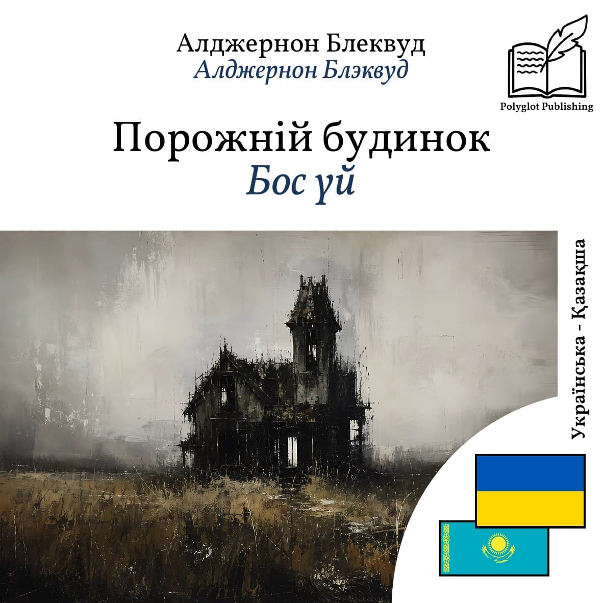 Бос үй
