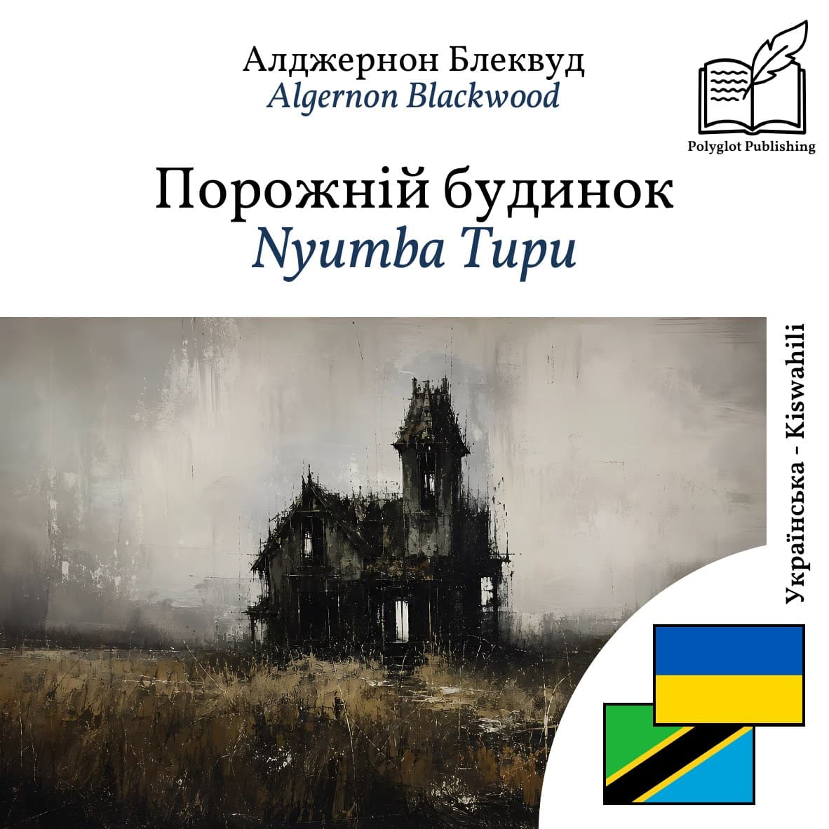 Nyumba Tupu