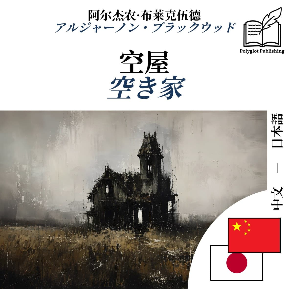 空き家