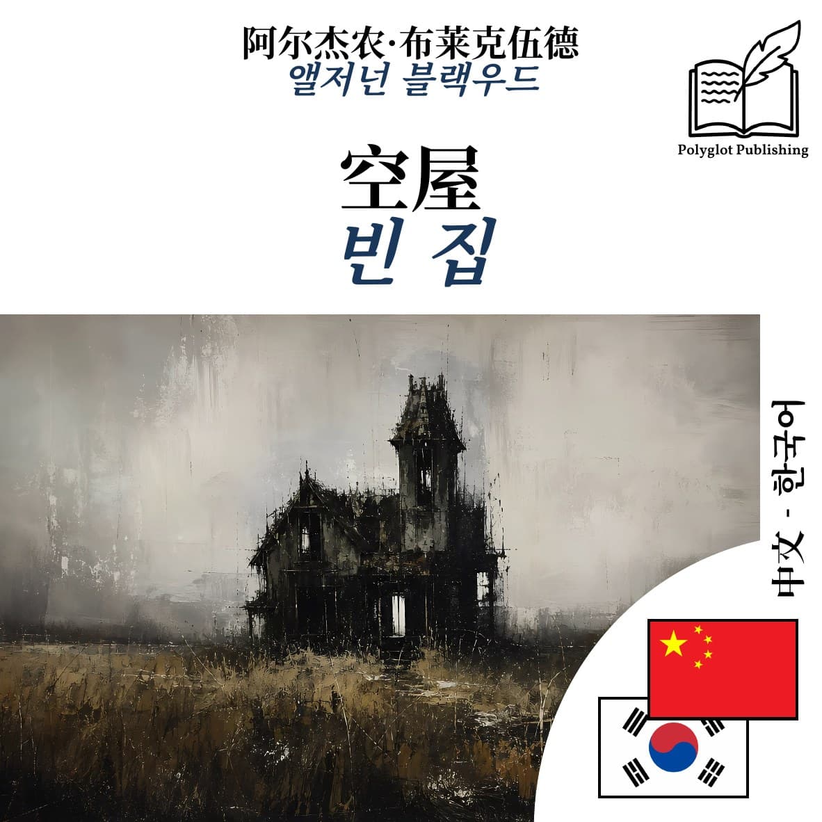 빈 집