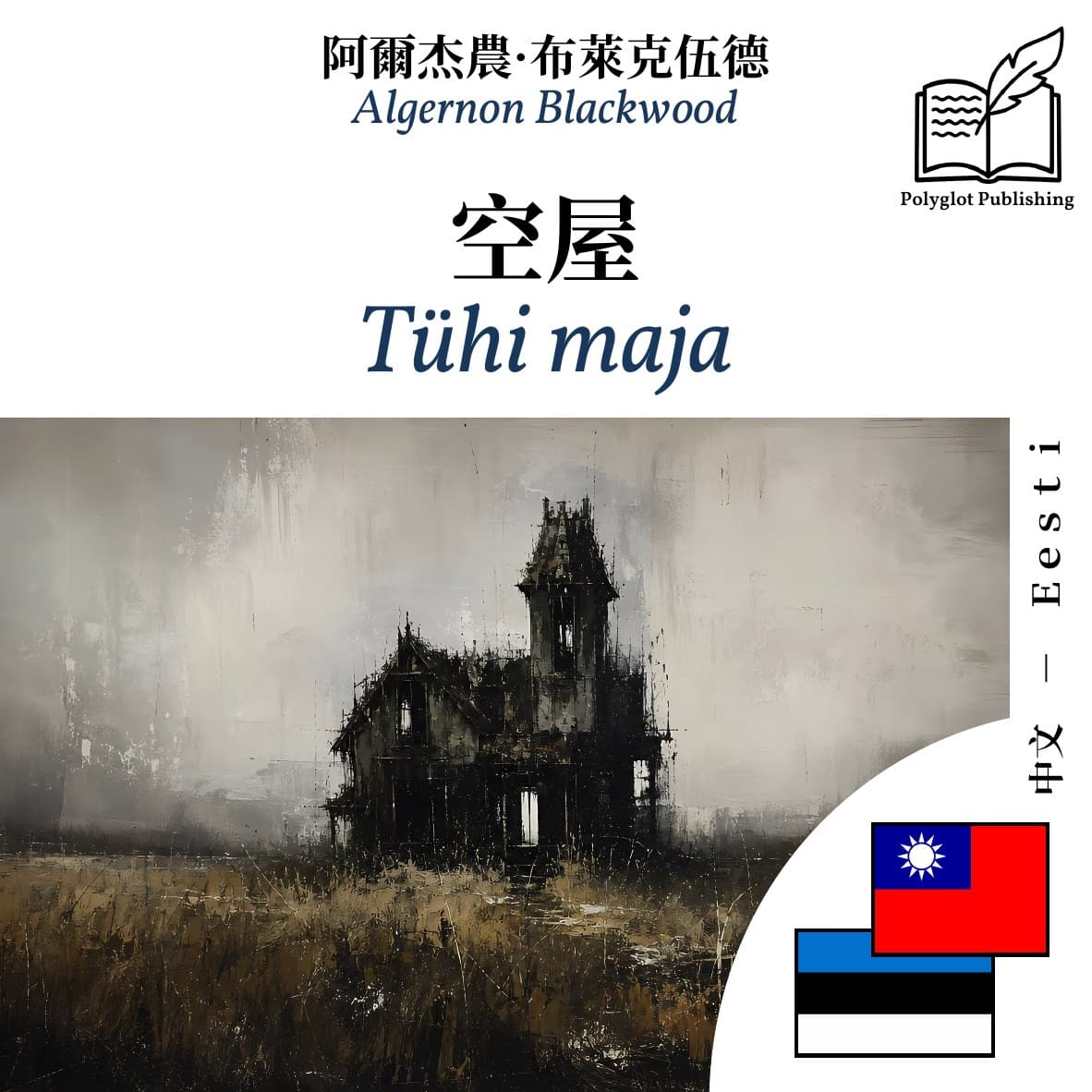 Tühi maja