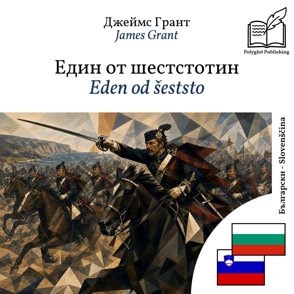 Eden od šeststo