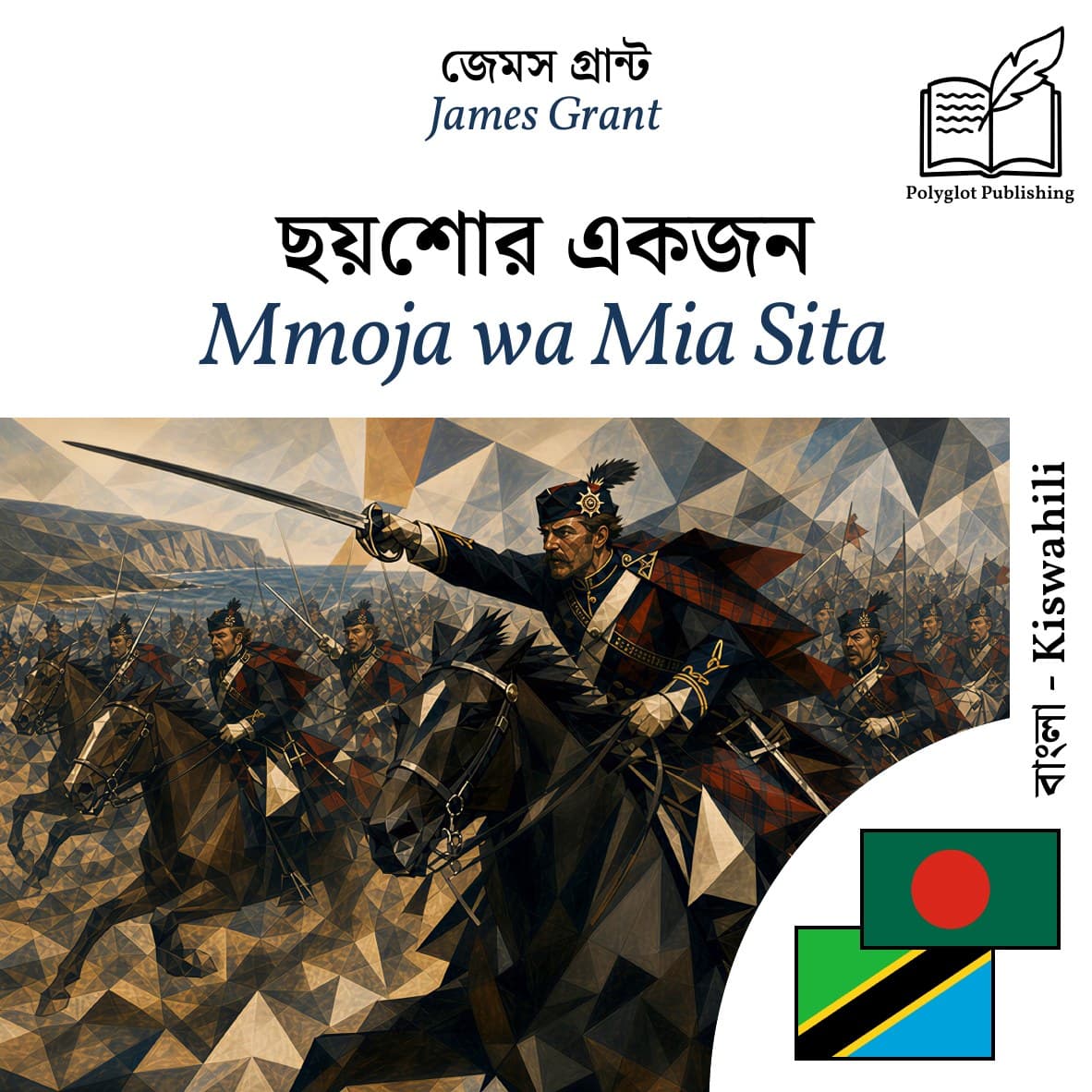 Mmoja wa Mia Sita