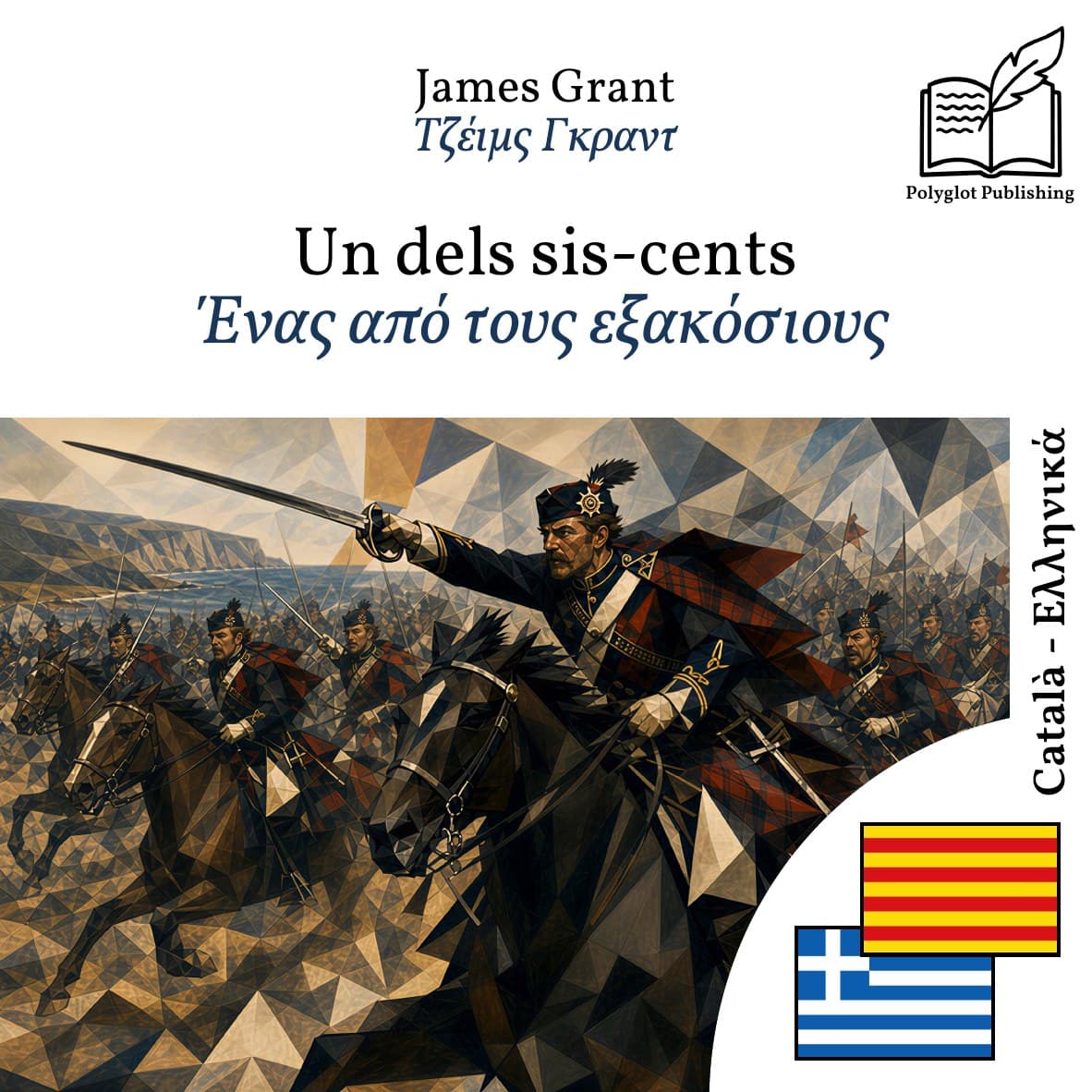 Ένας από τους εξακόσιους