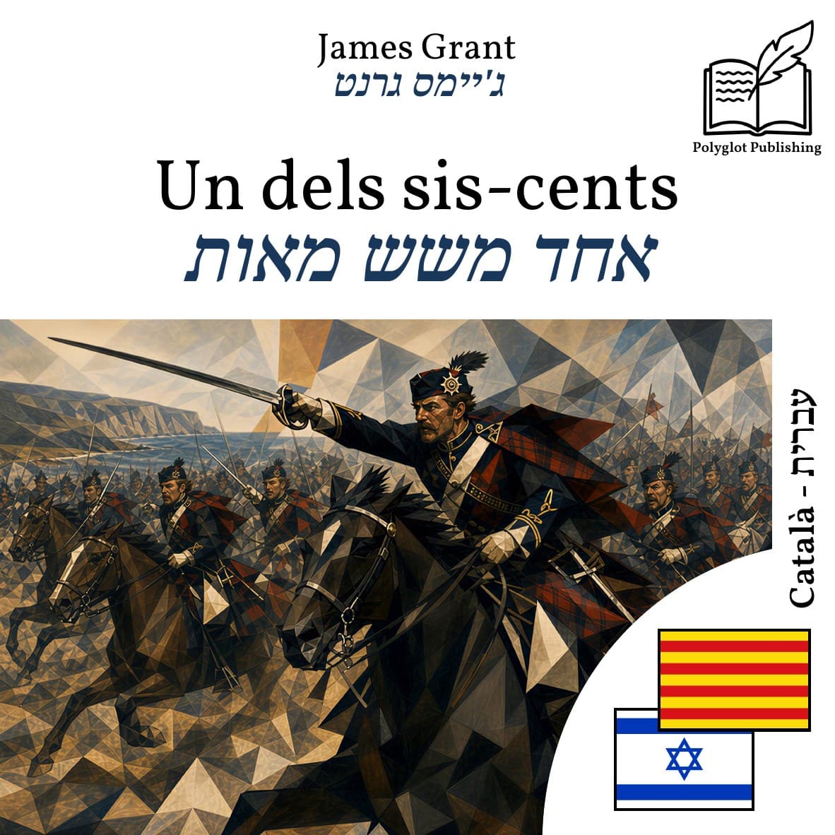 אחד משש מאות