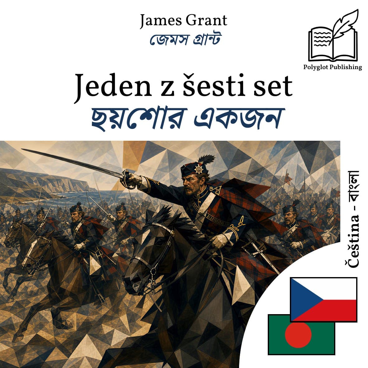 ছয়শোর একজন