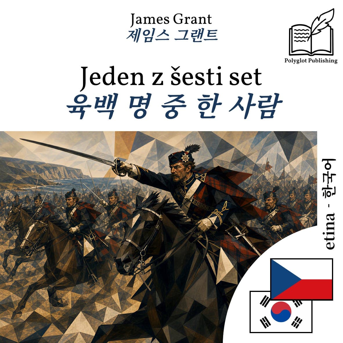 육백 명 중 한 사람