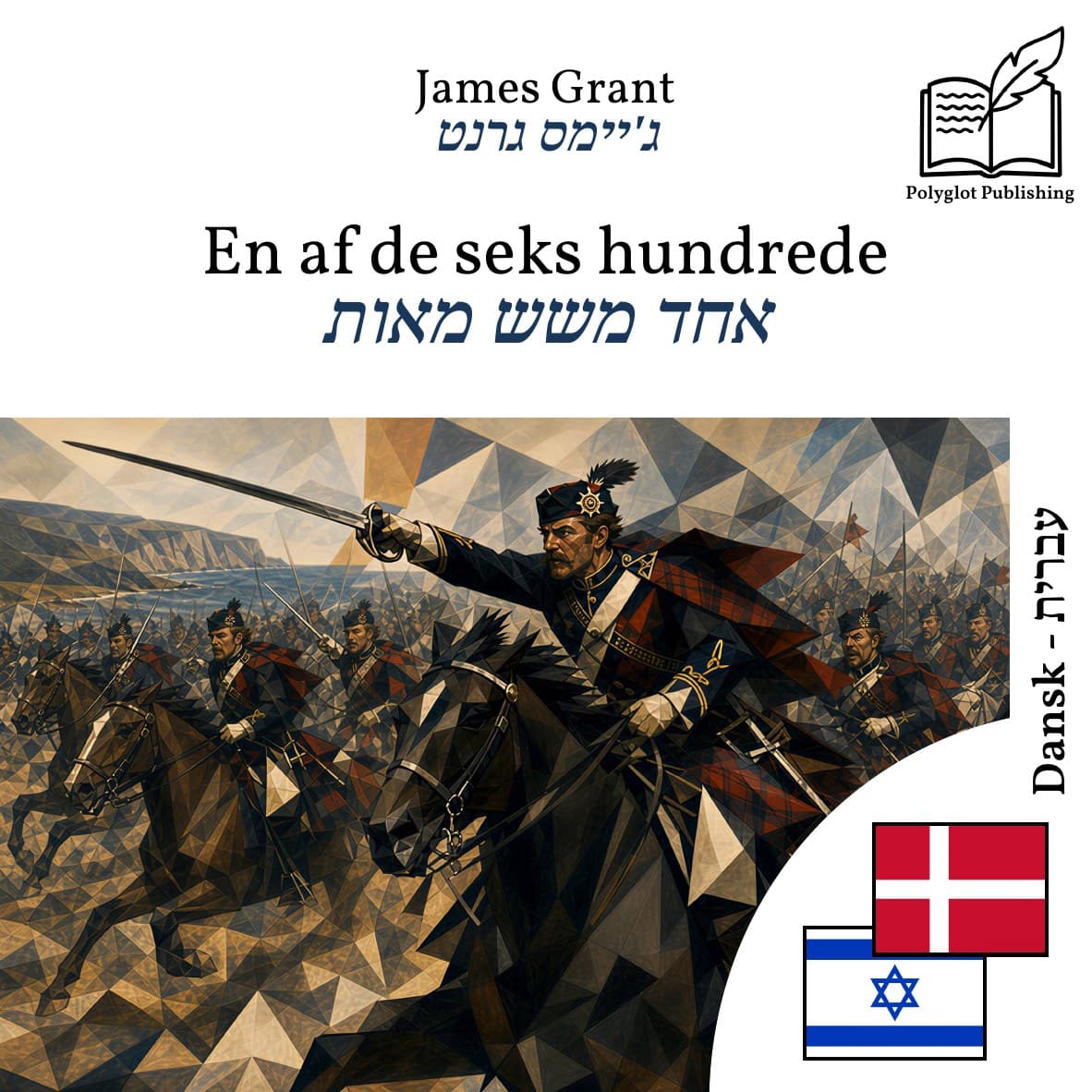 אחד משש מאות