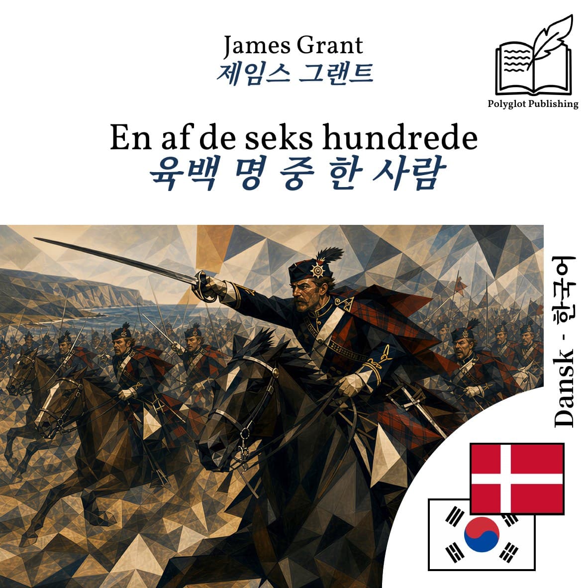 육백 명 중 한 사람