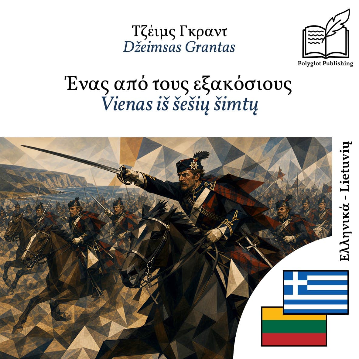 Vienas iš šešių šimtų