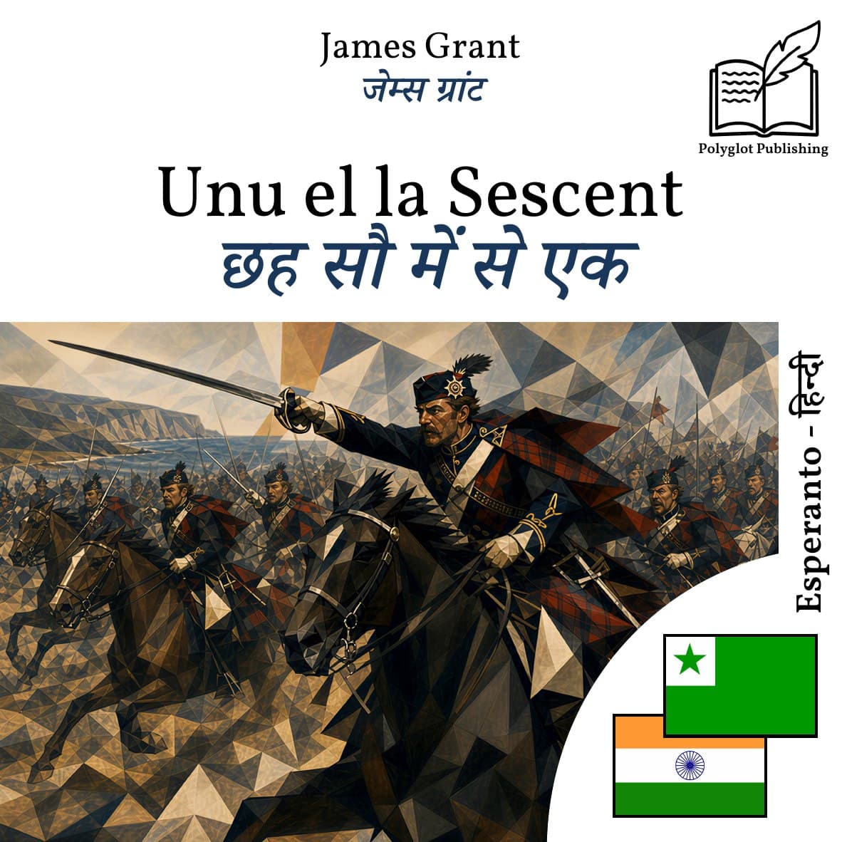 छह सौ में से एक