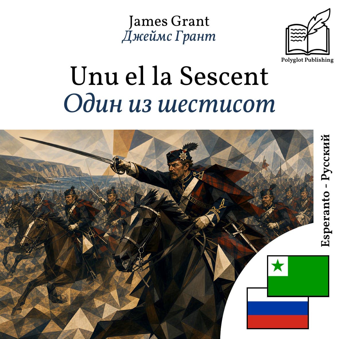 Один из шестисот