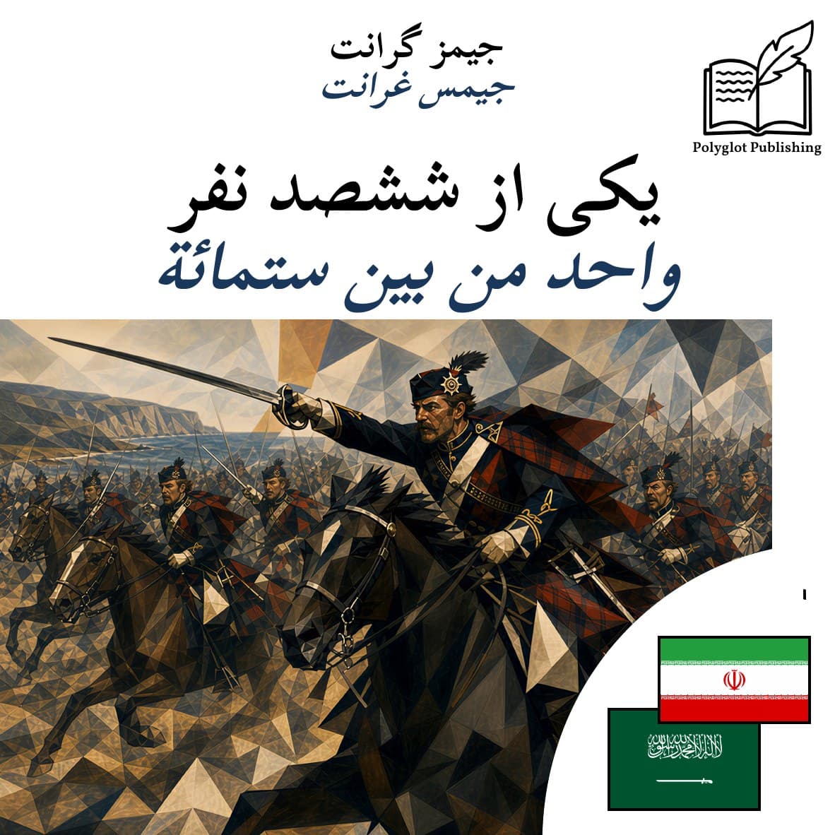 واحد من بين ستمائة