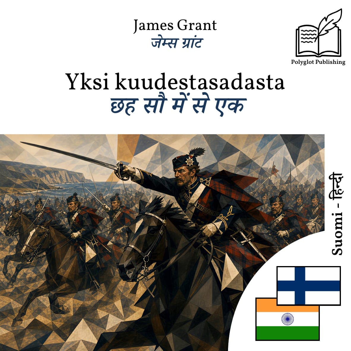छह सौ में से एक