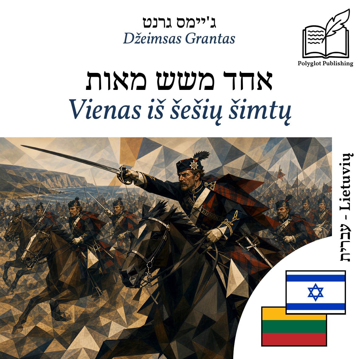 Vienas iš šešių šimtų