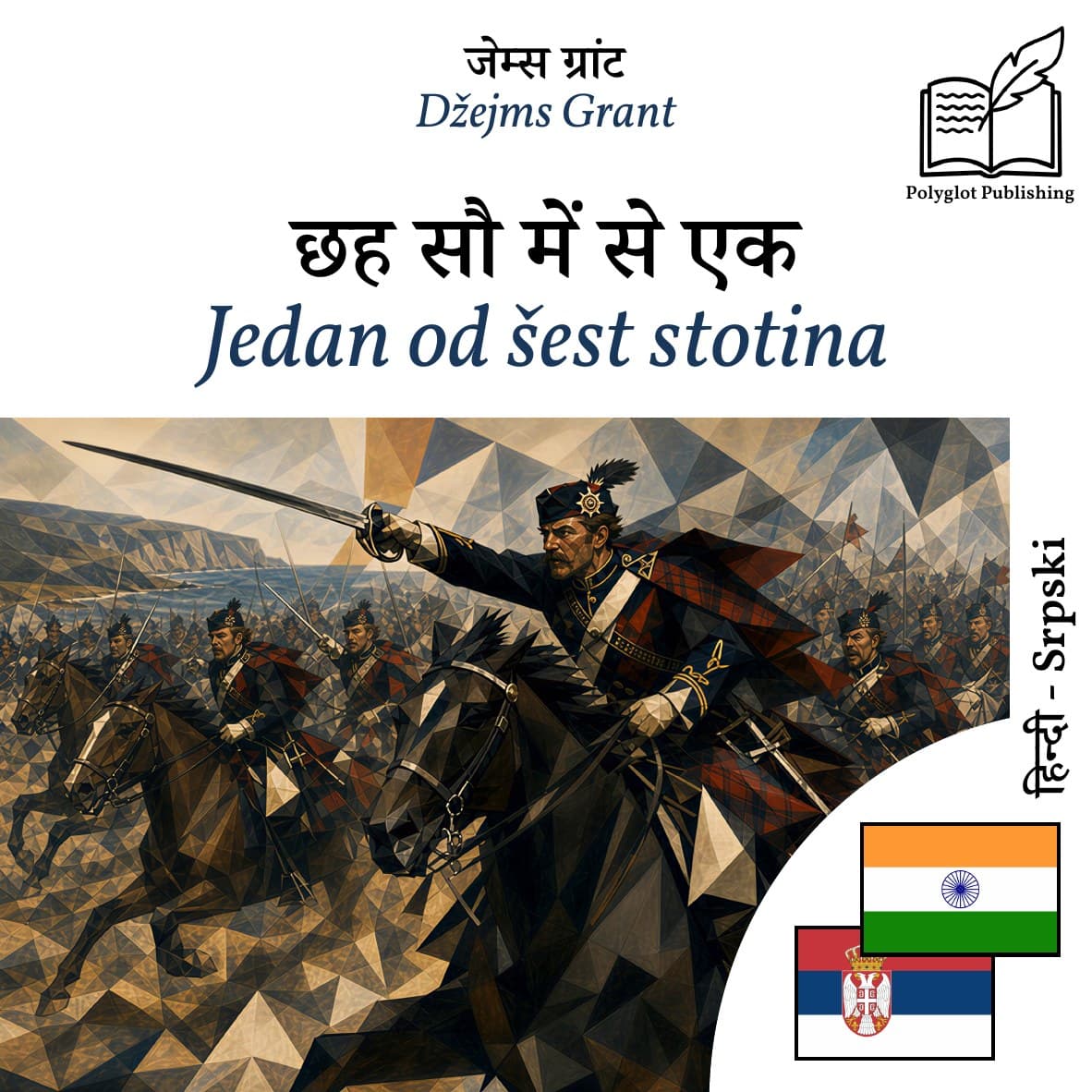 Jedan od šest stotina