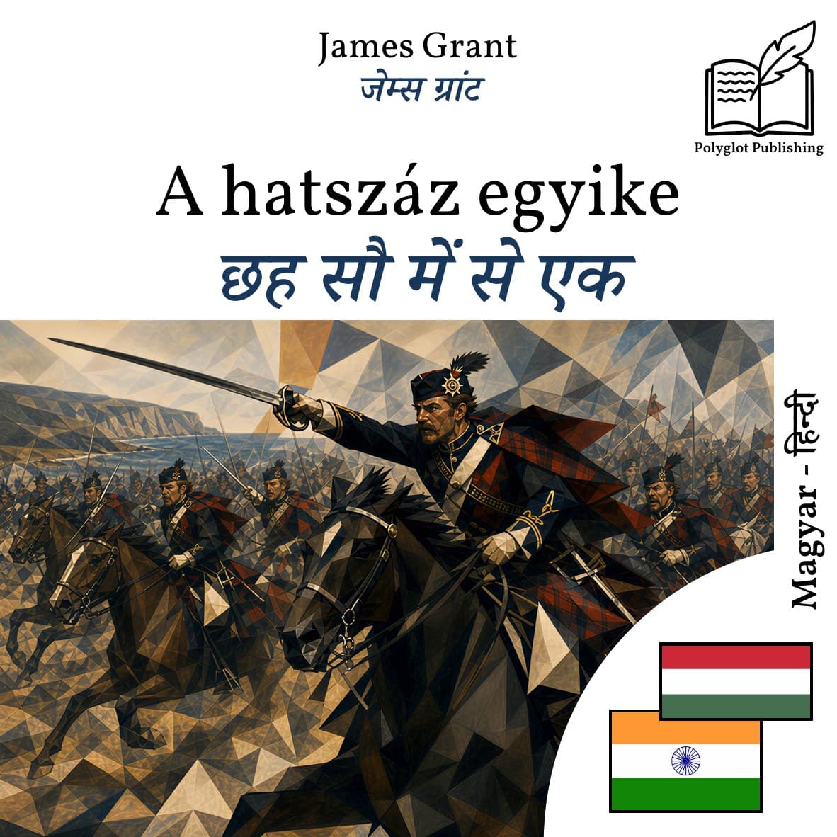 छह सौ में से एक