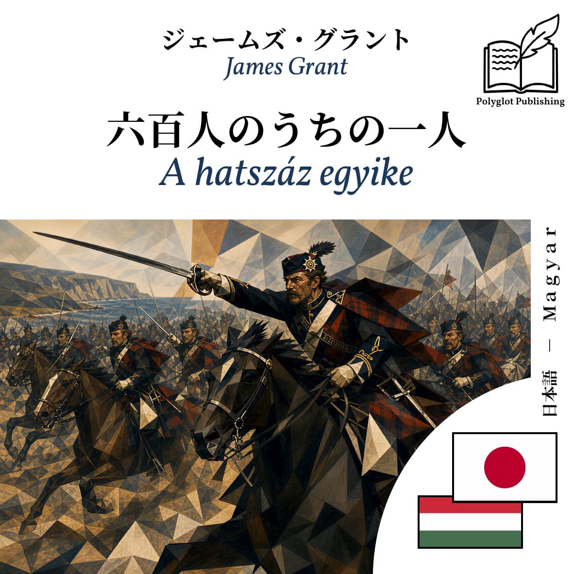 A hatszáz egyike