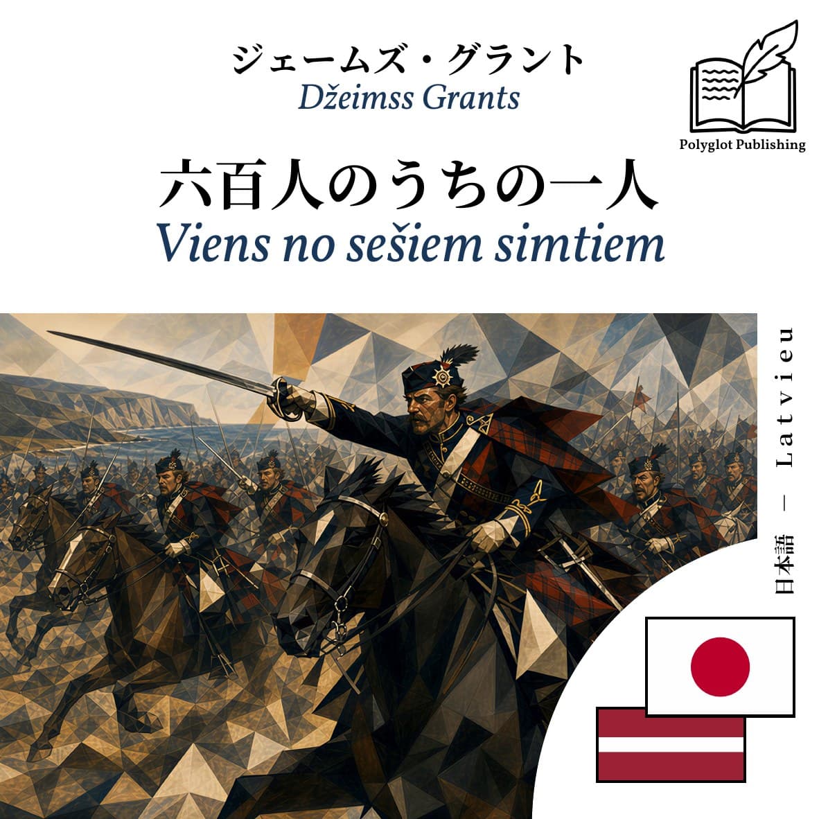 Viens no sešiem simtiem