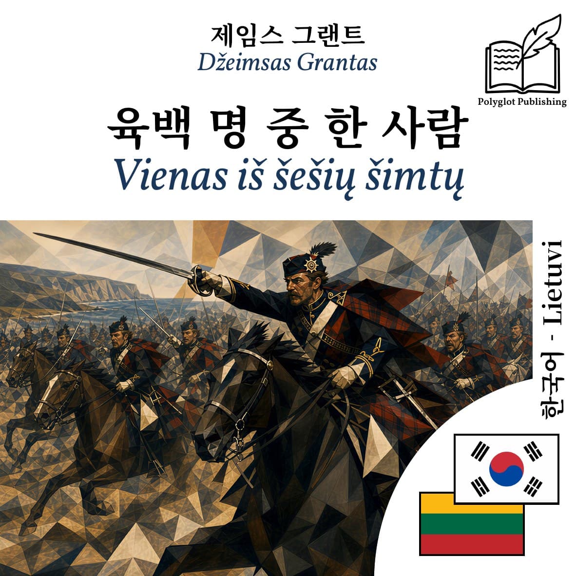 Vienas iš šešių šimtų