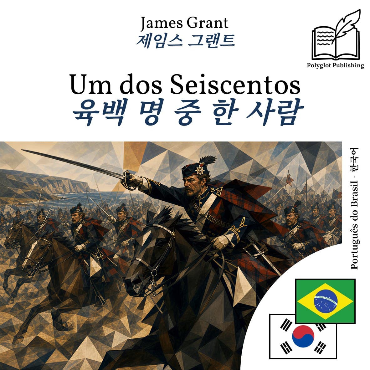 육백 명 중 한 사람
