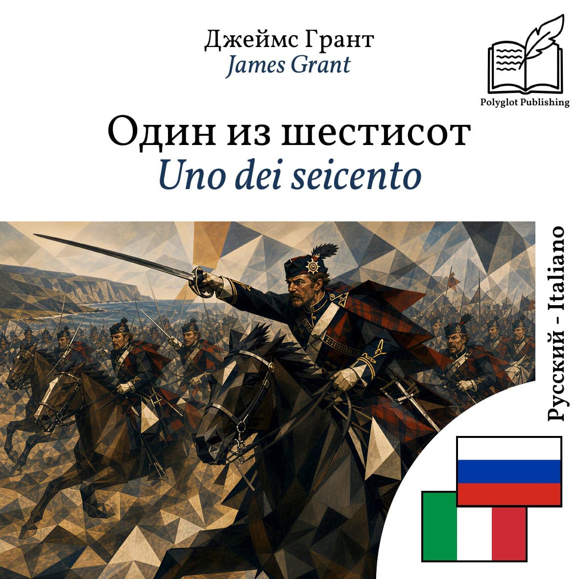 Uno dei seicento
