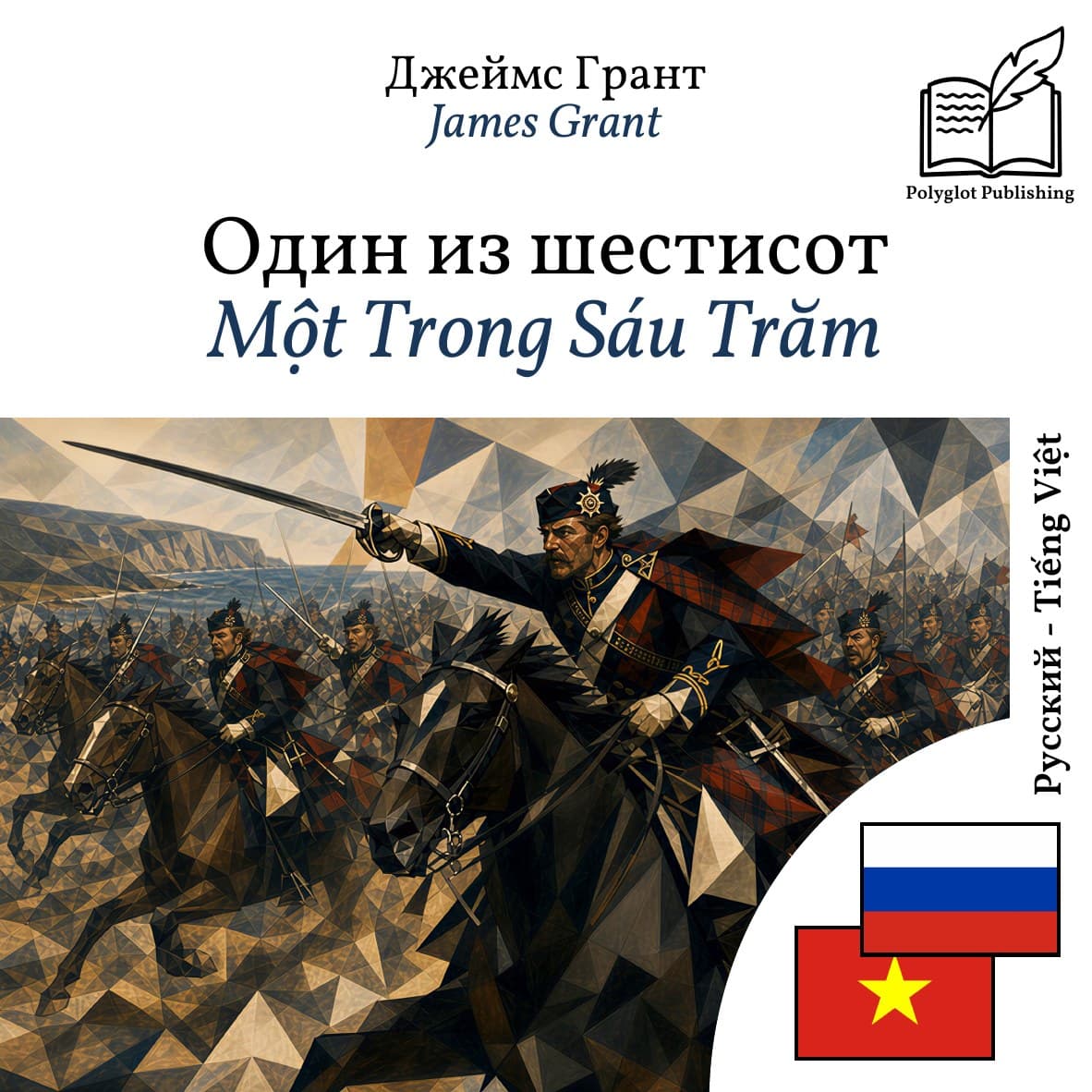 Một Trong Sáu Trăm