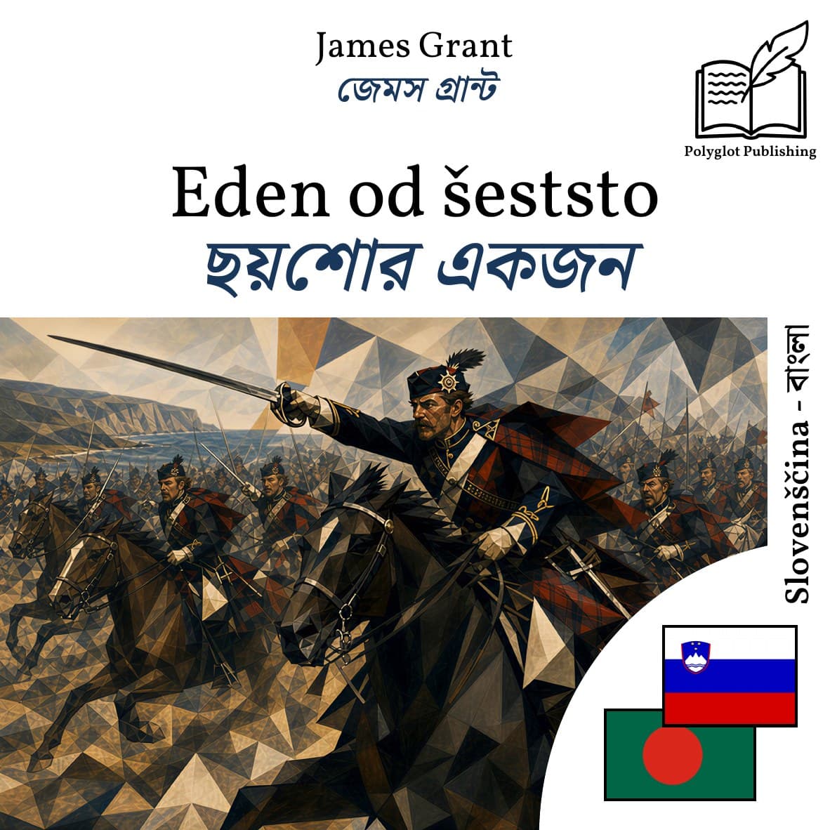 ছয়শোর একজন