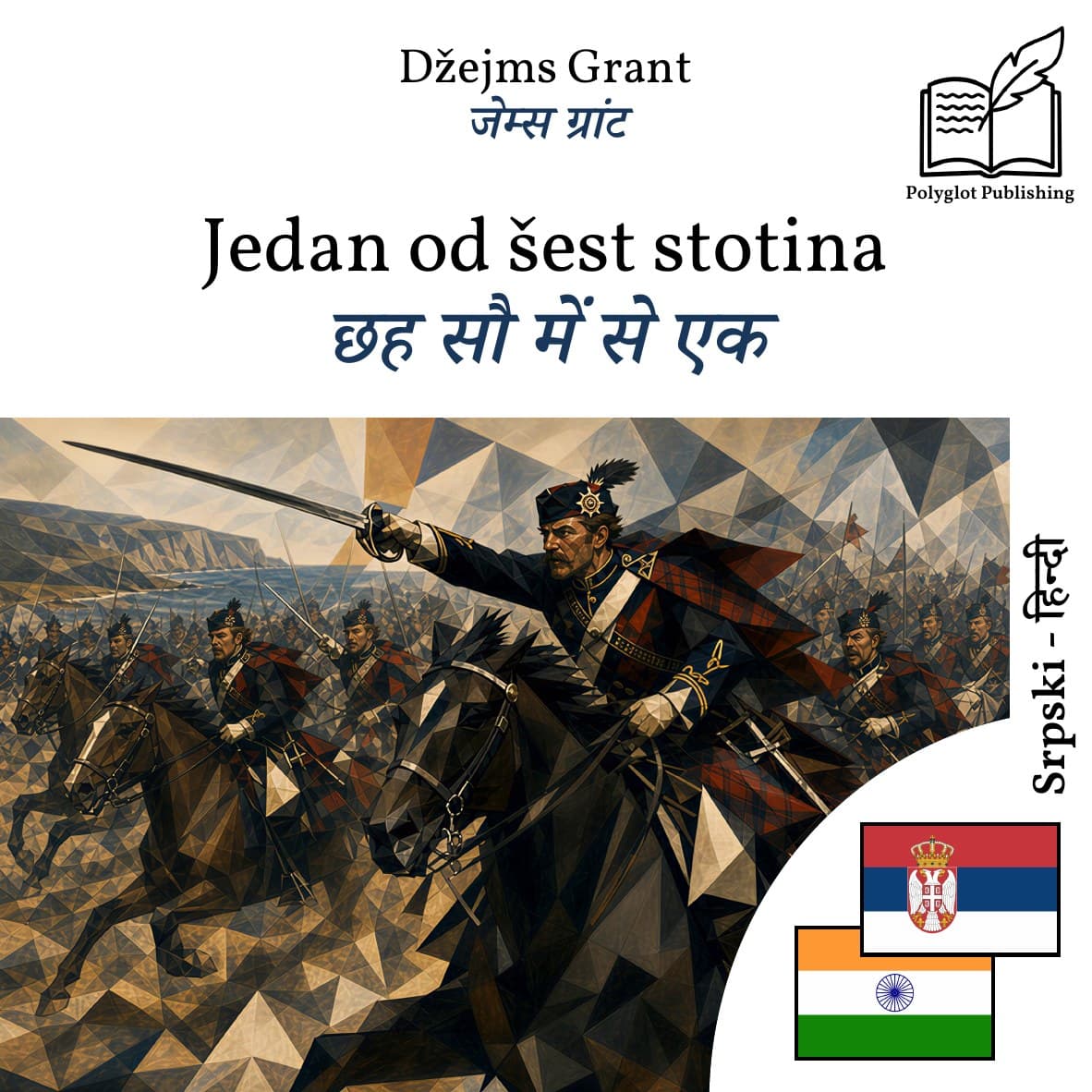छह सौ में से एक