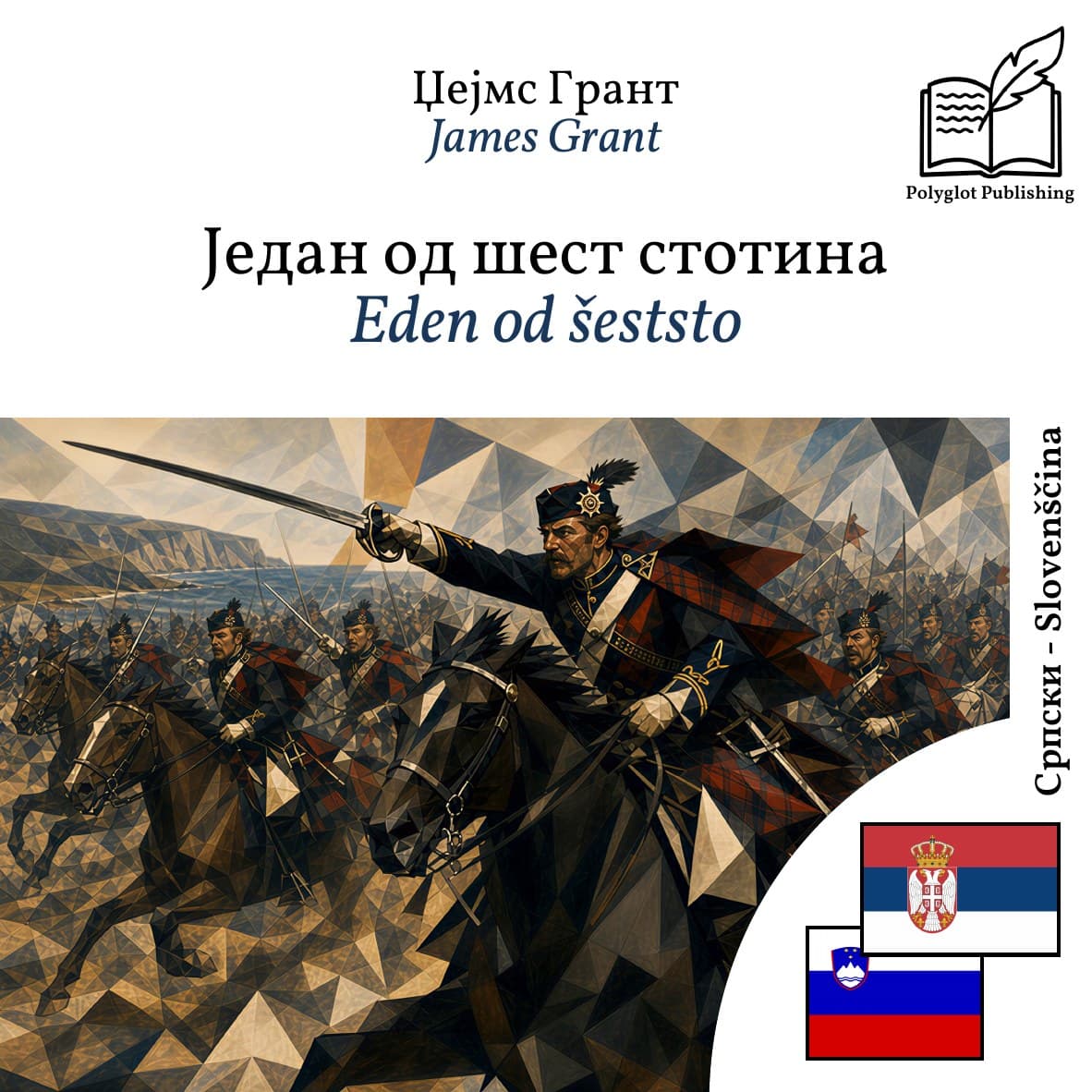 Eden od šeststo
