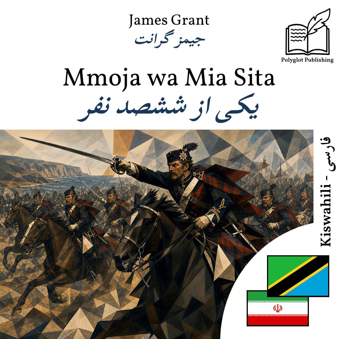 یکی از ششصد نفر