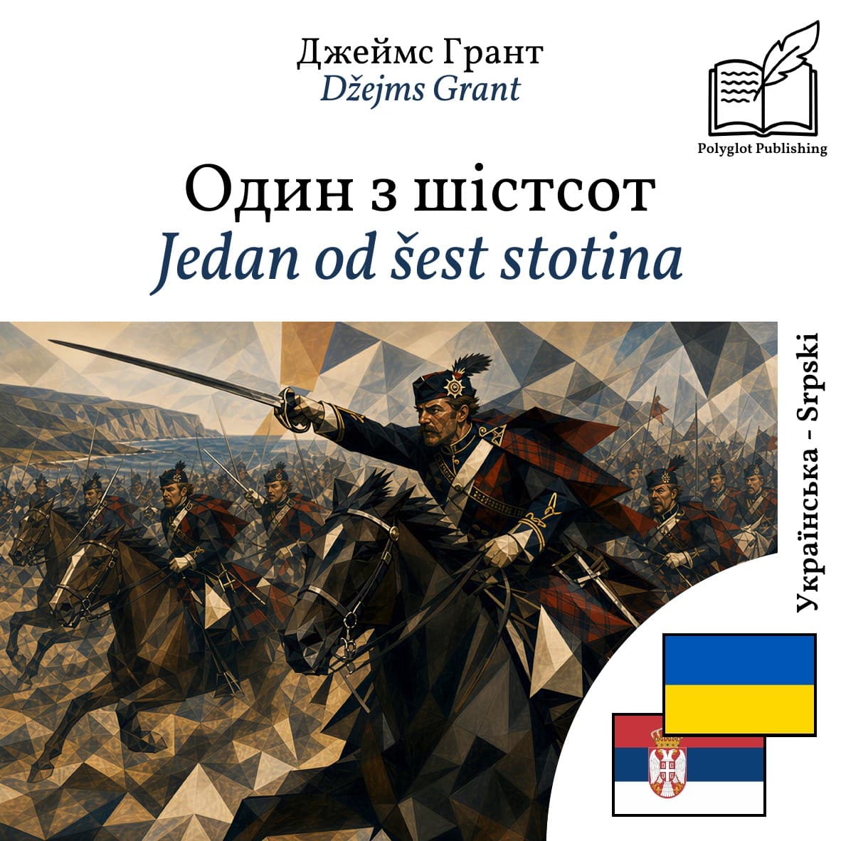 Jedan od šest stotina