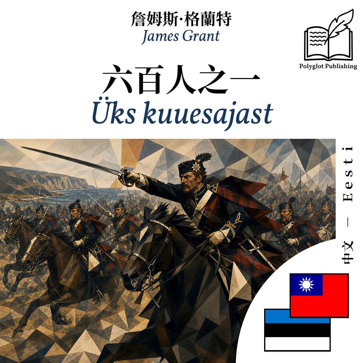 Üks kuuesajast