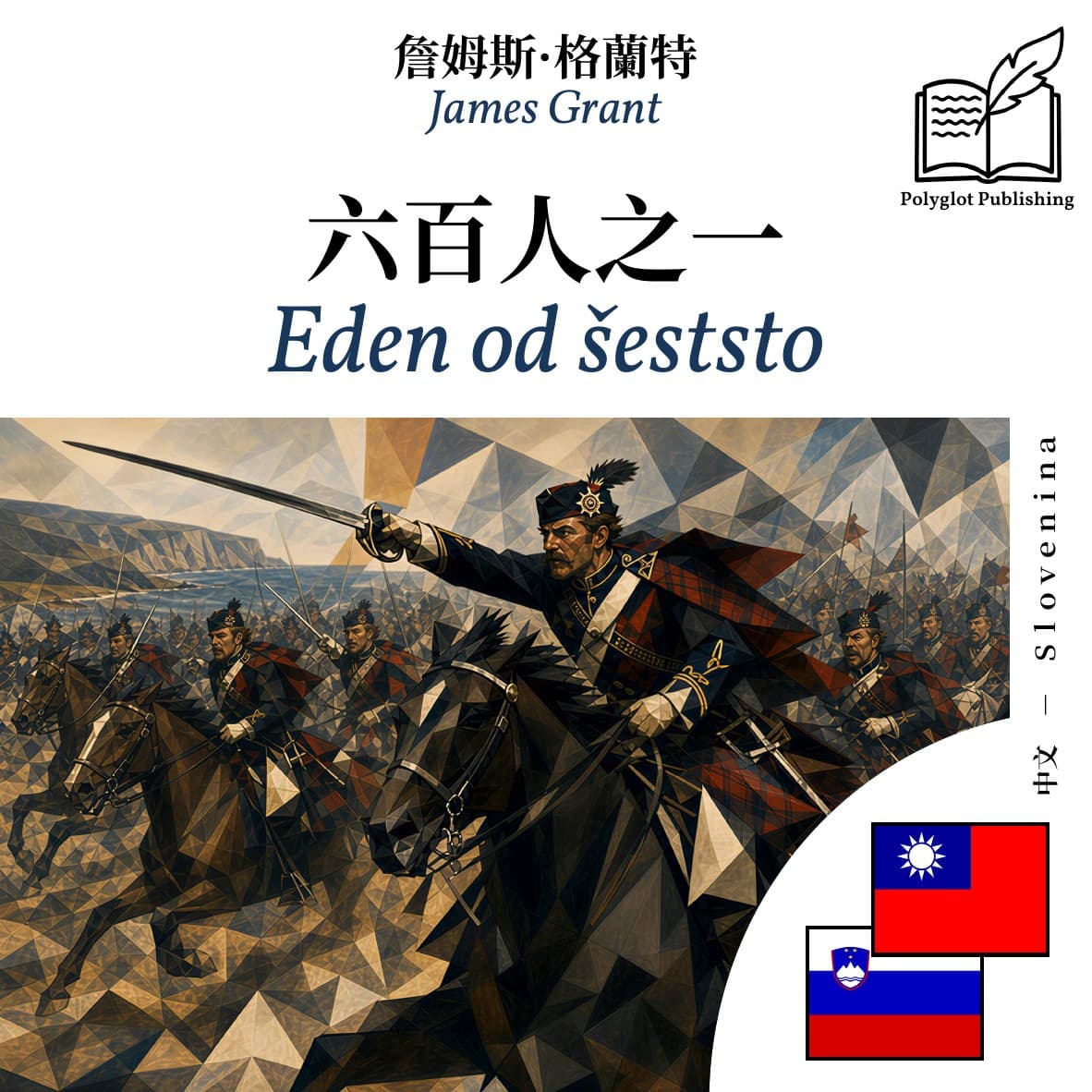 Eden od šeststo