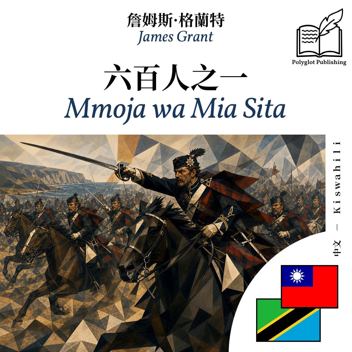 Mmoja wa Mia Sita