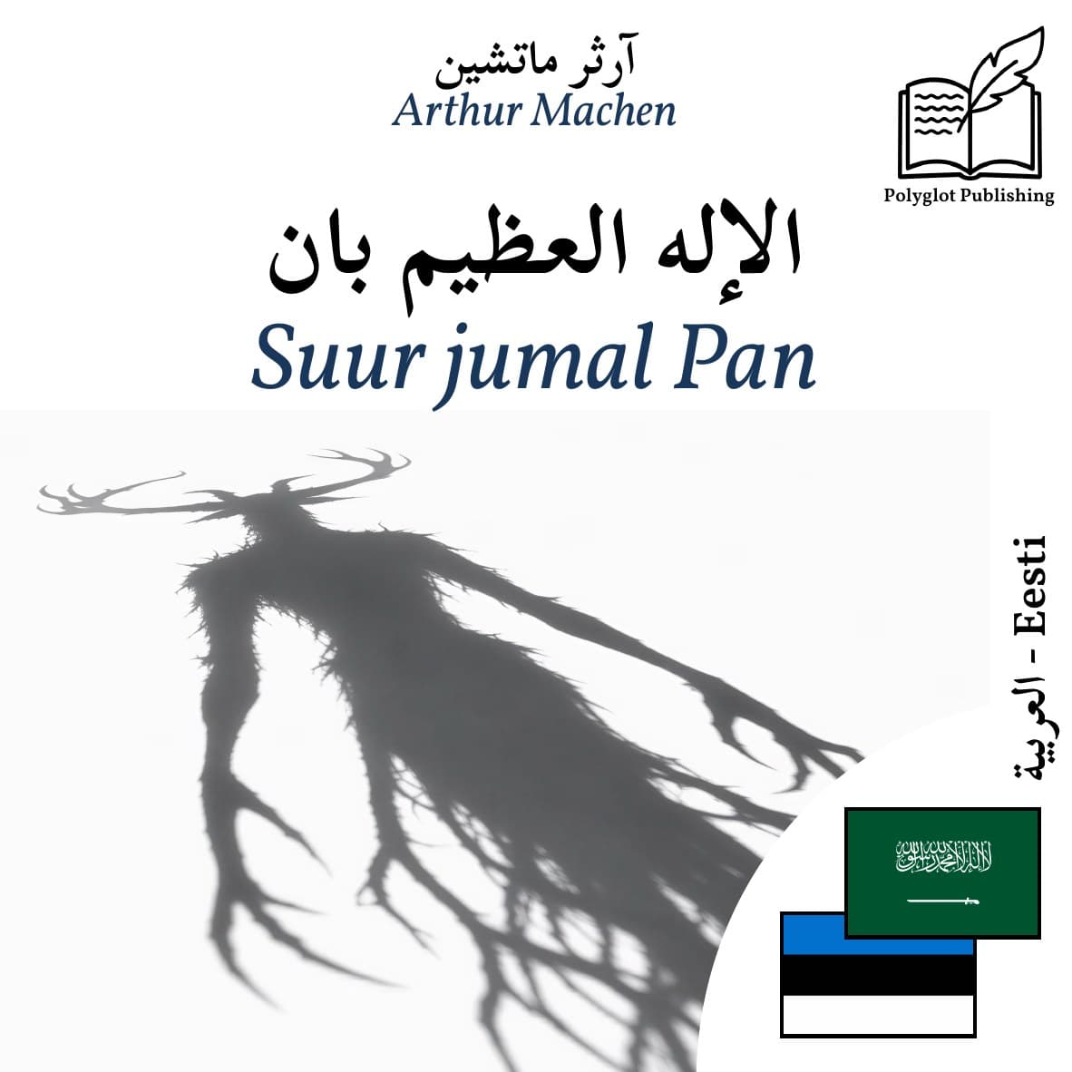 Suur jumal Pan