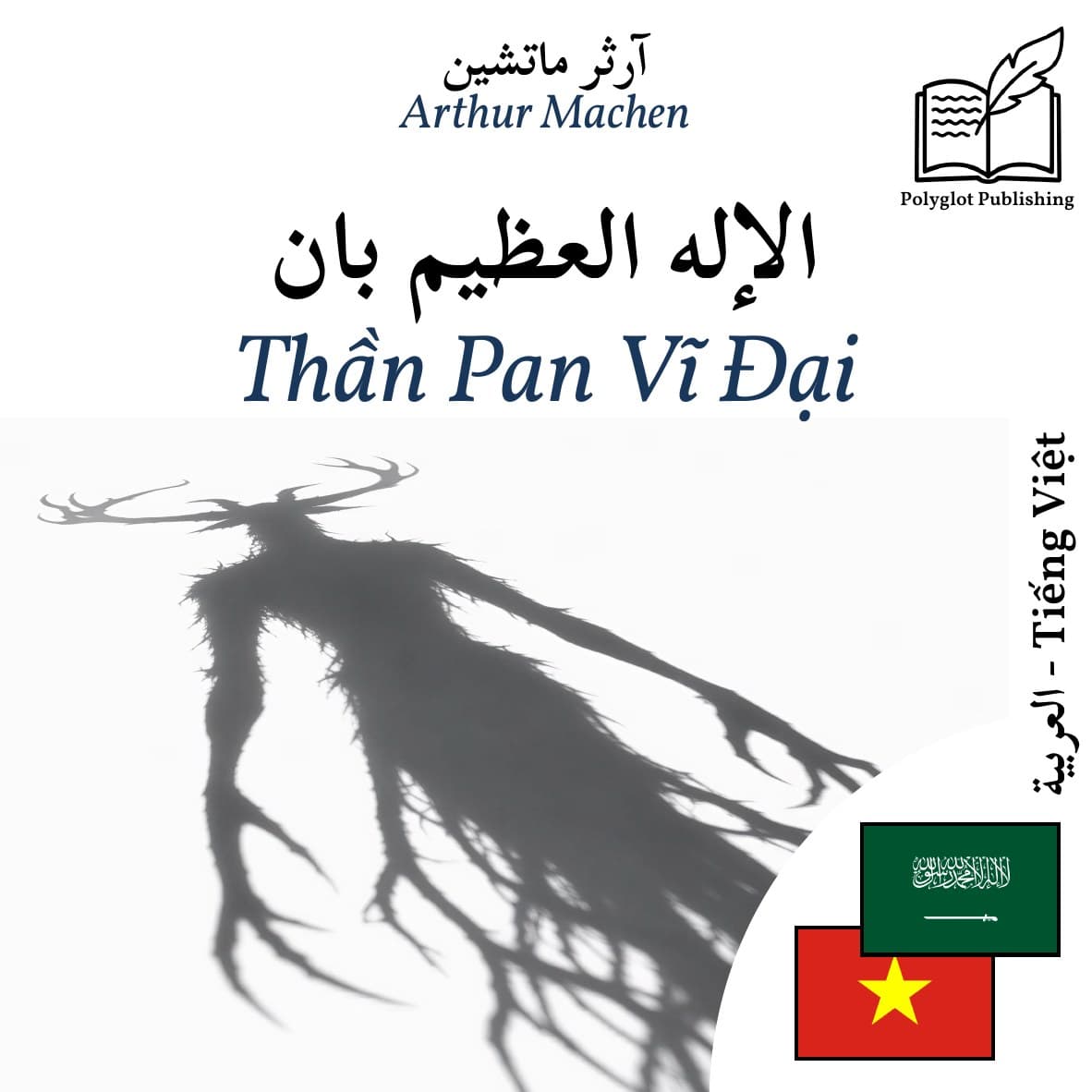 Thần Pan Vĩ Đại