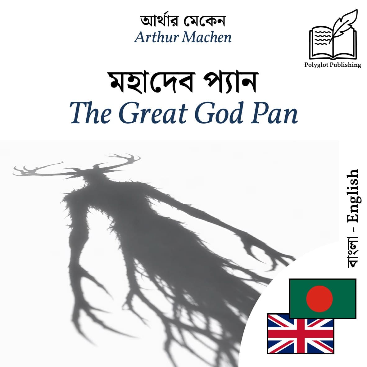 The Great God Pan