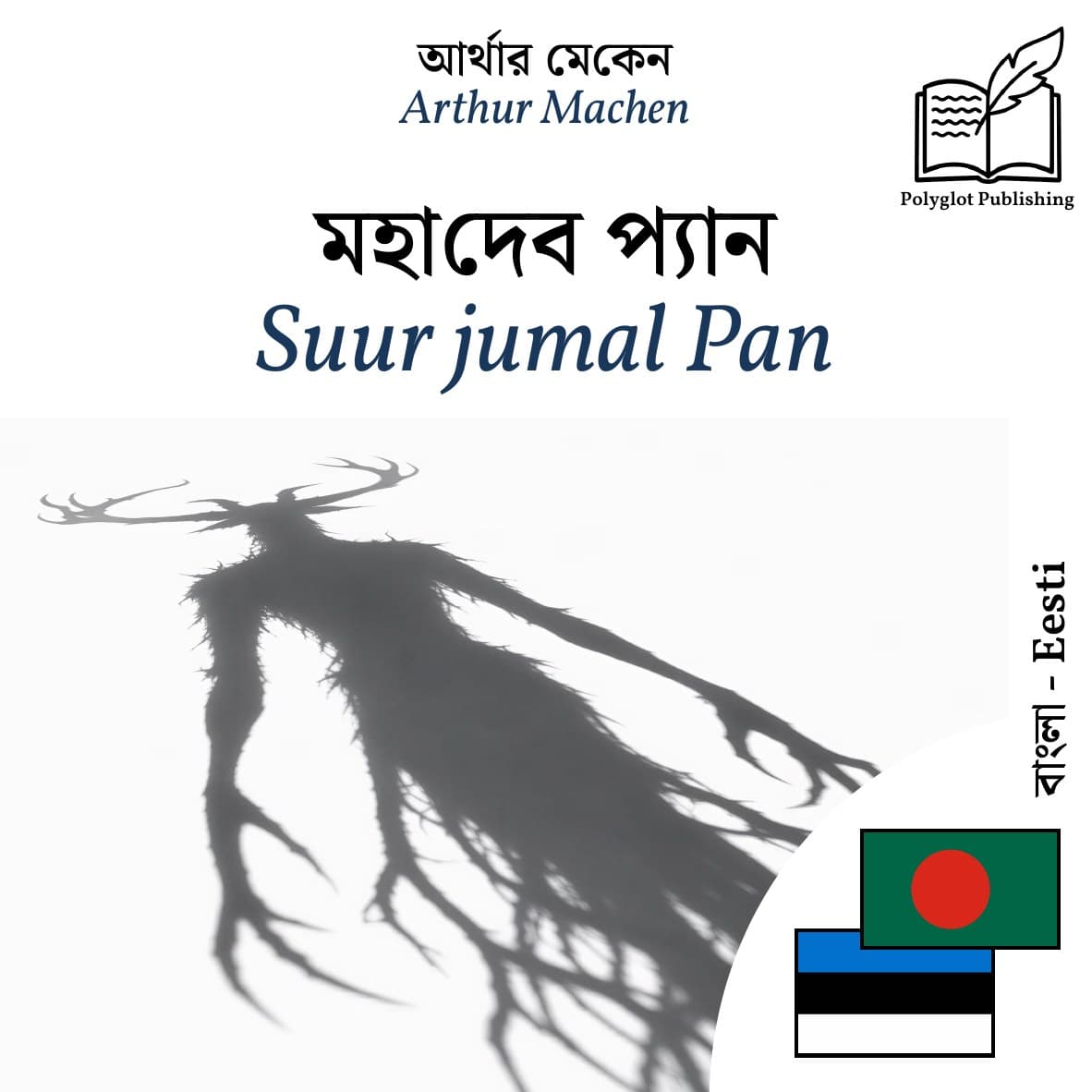 Suur jumal Pan
