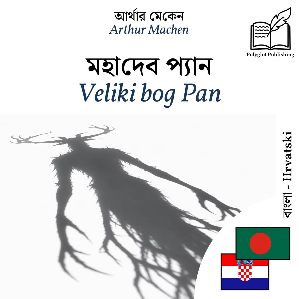 Veliki bog Pan