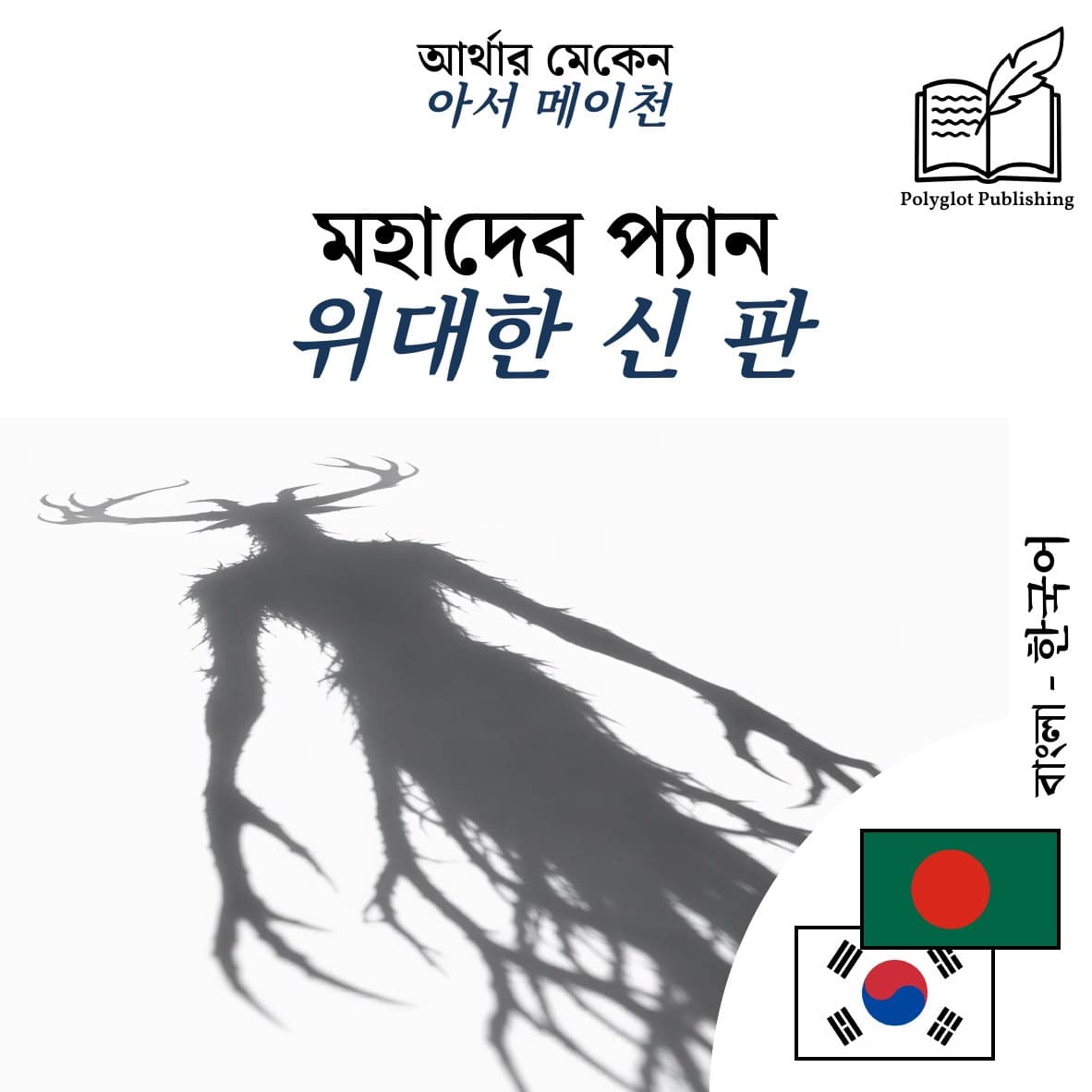 위대한 신 판